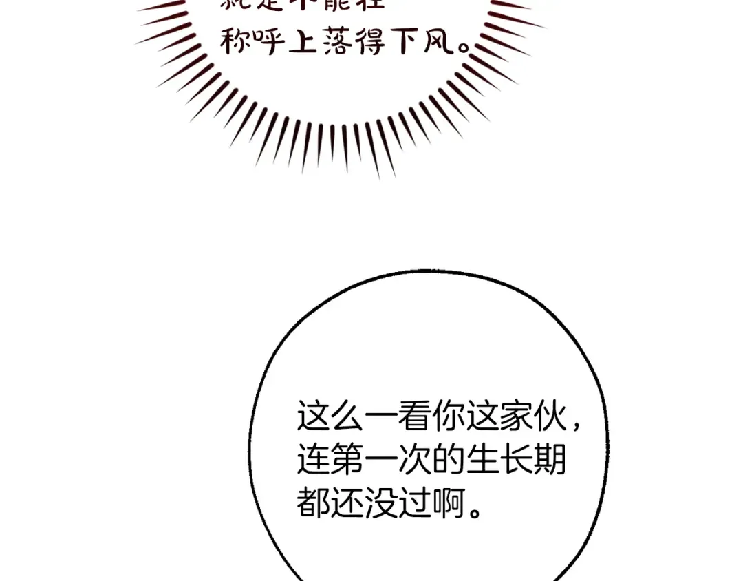 第145话 福大命大的少爷 第182页