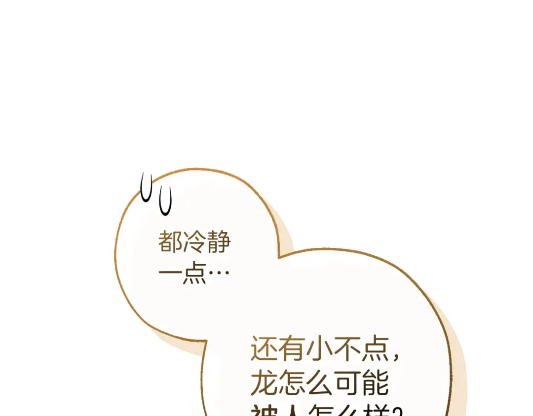 第146话 预料之外的见面 第14页