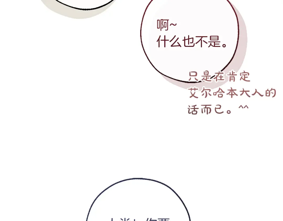 第146话 预料之外的见面 第75页