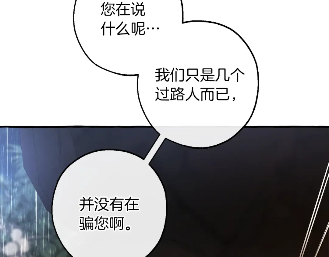 第146话 预料之外的见面 第153页