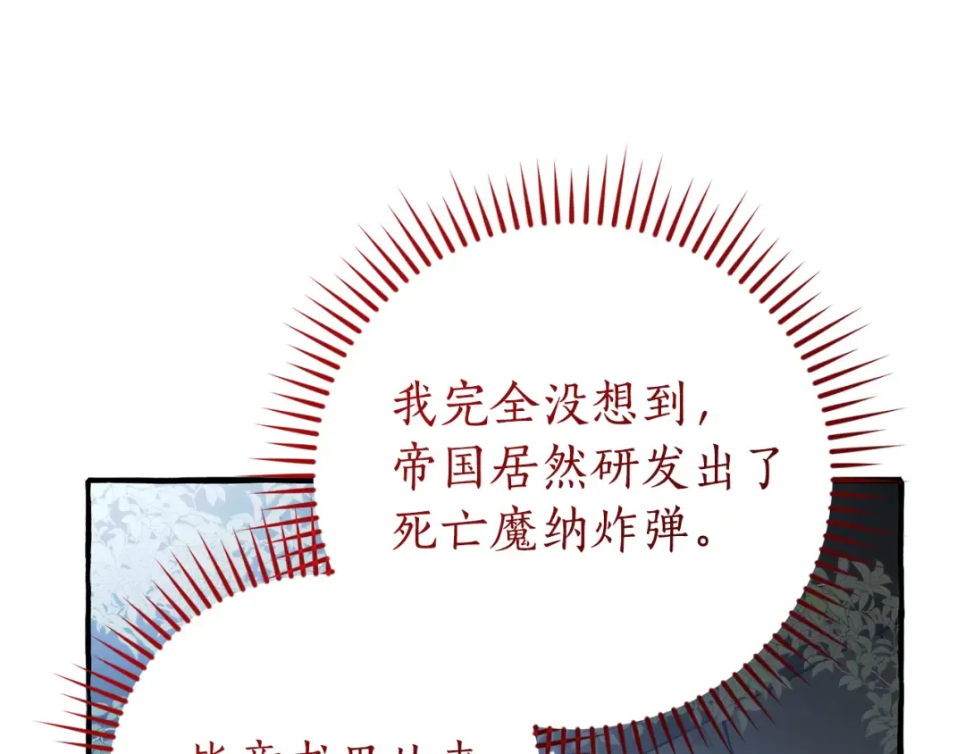 第147话 又是演技爆棚的一天 第23页