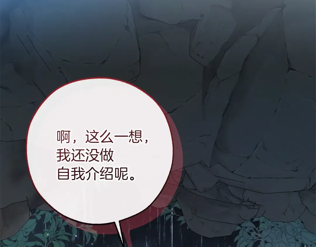 第147话 又是演技爆棚的一天 第43页