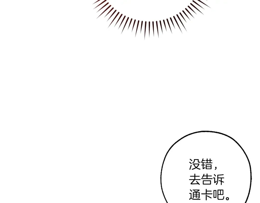 第147话 又是演技爆棚的一天 第59页