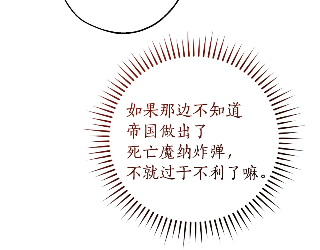 第147话 又是演技爆棚的一天 第61页