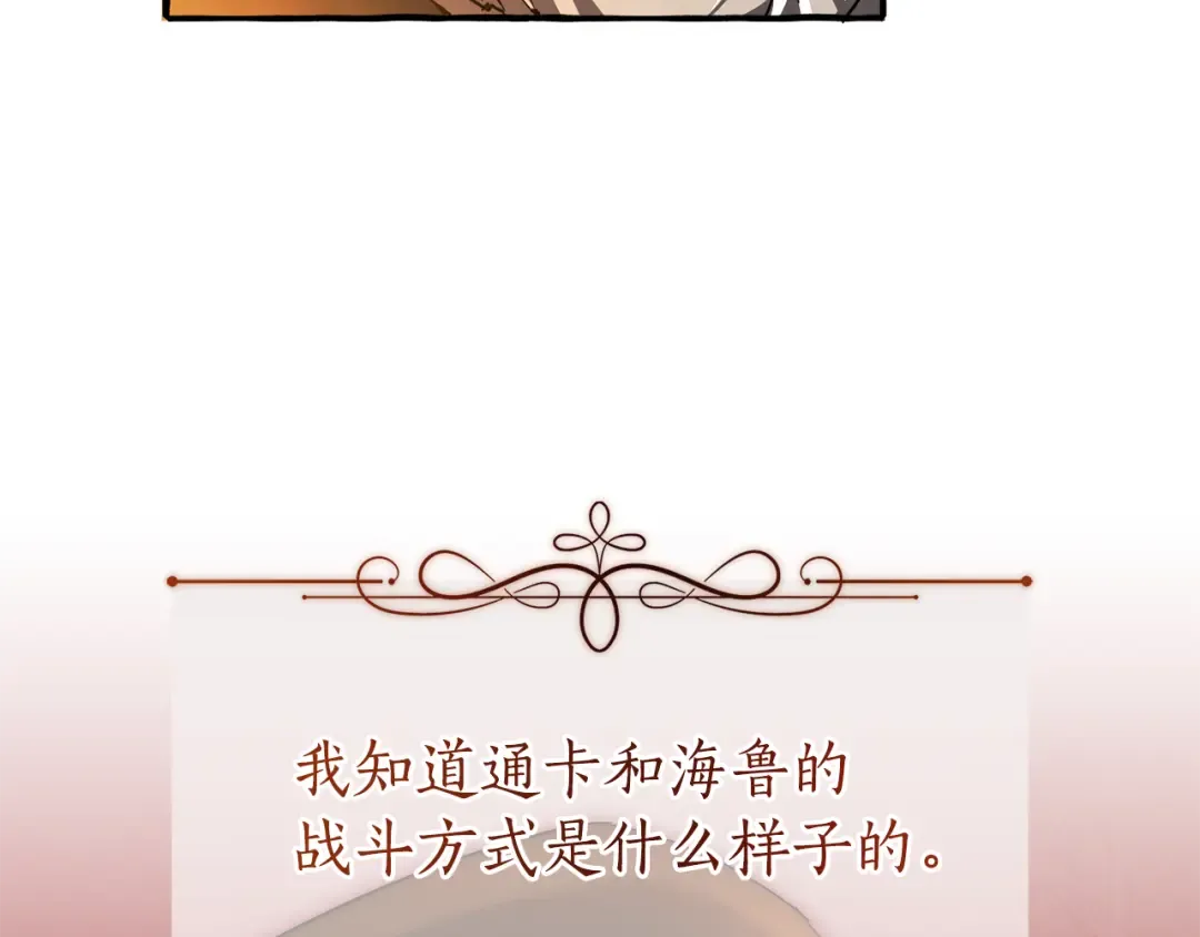 第147话 又是演技爆棚的一天 第68页