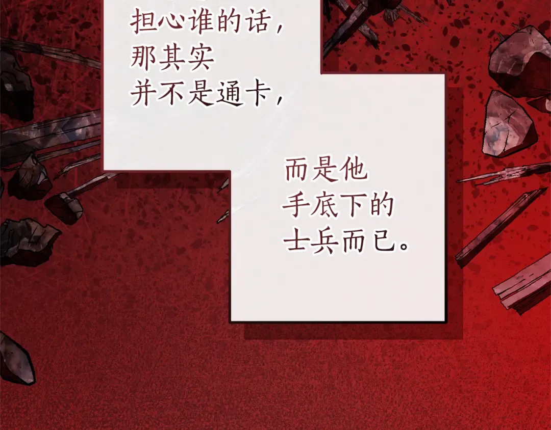 第147话 又是演技爆棚的一天 第73页