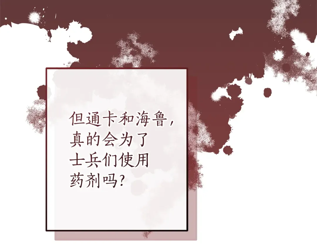 第147话 又是演技爆棚的一天 第78页