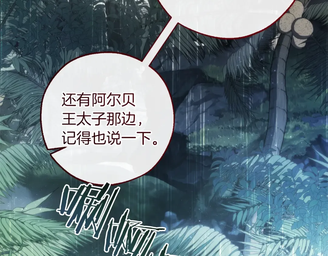第147话 又是演技爆棚的一天 第81页