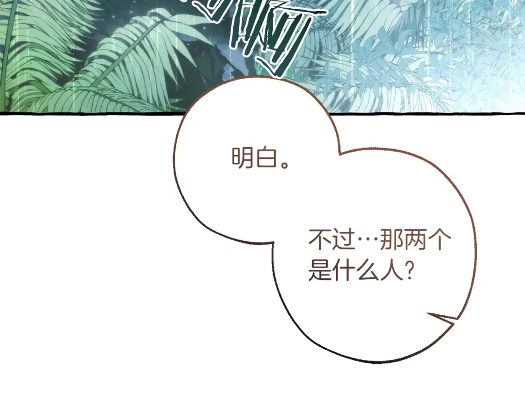 第147话 又是演技爆棚的一天 第82页