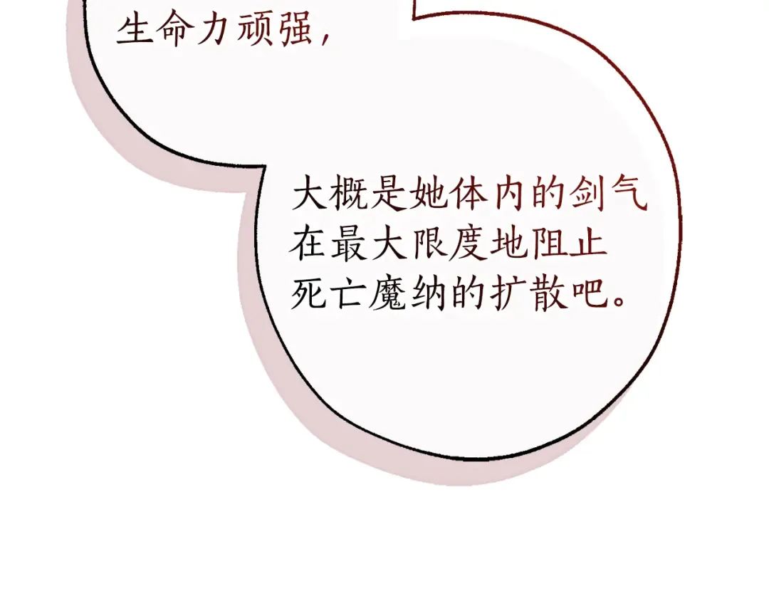 第147话 又是演技爆棚的一天 第105页