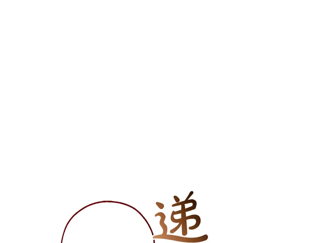 第147话 又是演技爆棚的一天 第110页