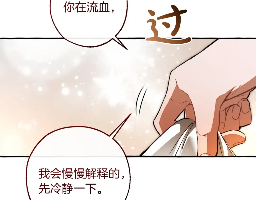 第147话 又是演技爆棚的一天 第111页