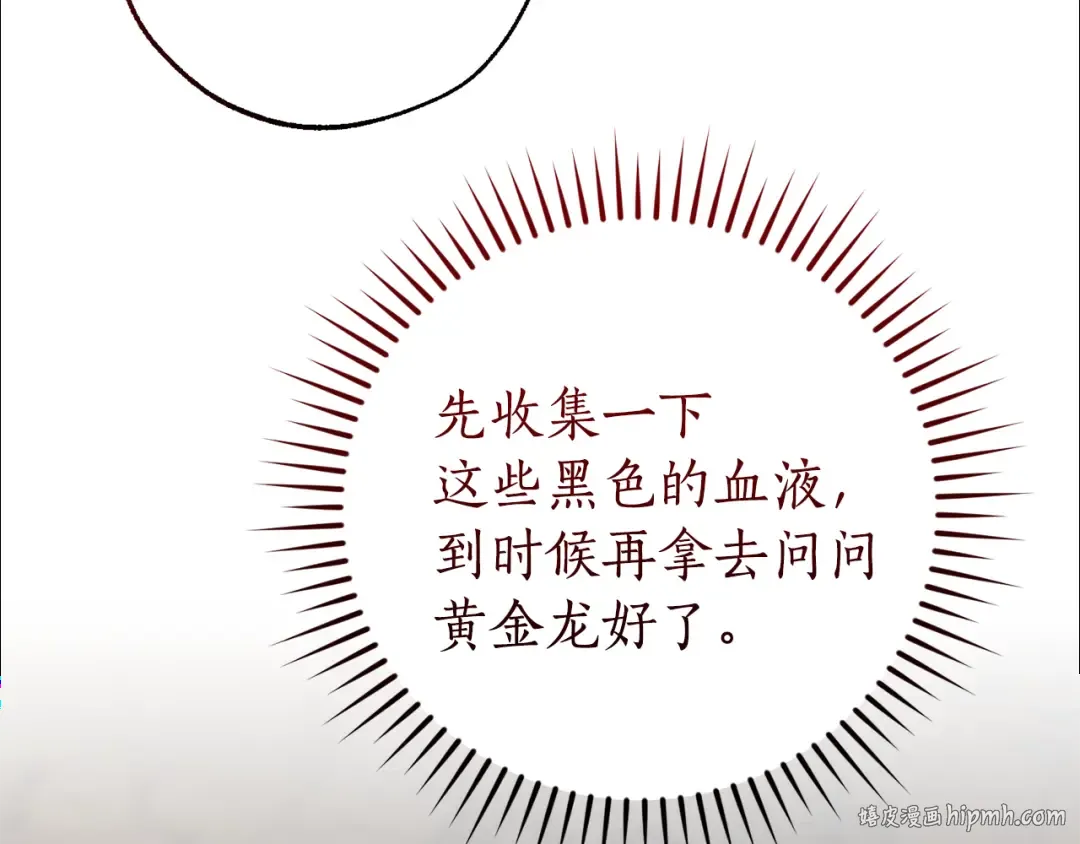 第147话 又是演技爆棚的一天 第112页