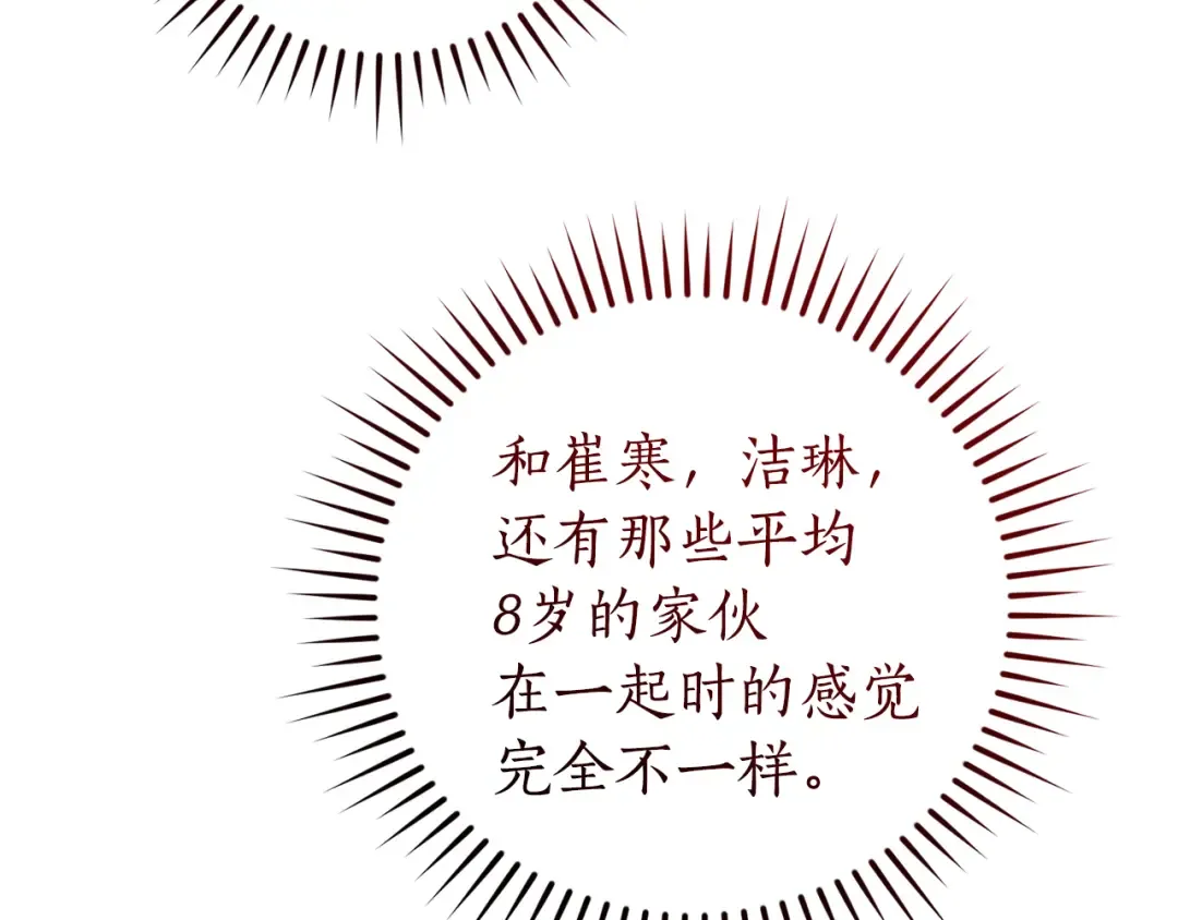 第147话 又是演技爆棚的一天 第118页