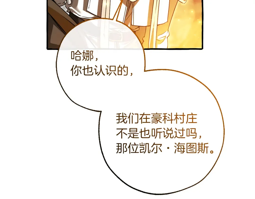 第147话 又是演技爆棚的一天 第123页