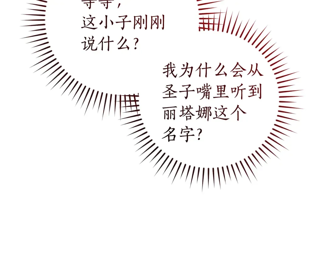 第147话 又是演技爆棚的一天 第131页