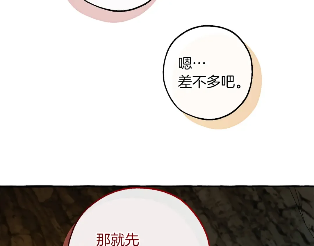 第147话 又是演技爆棚的一天 第147页