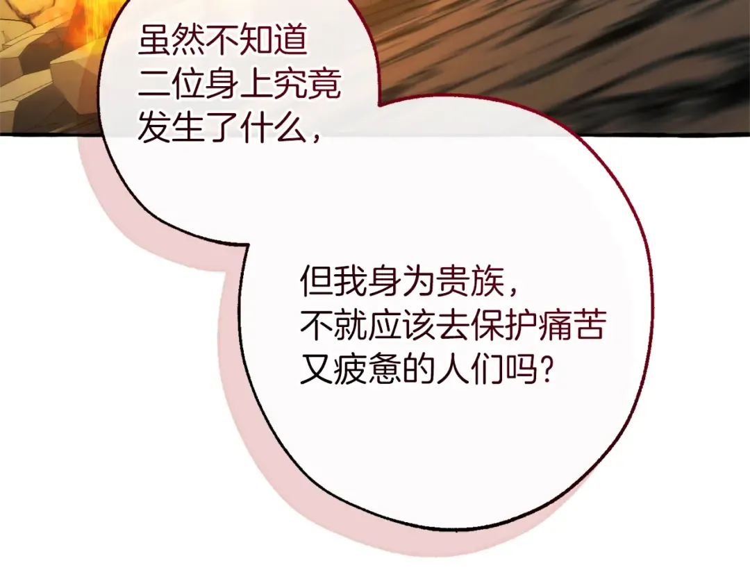 第147话 又是演技爆棚的一天 第149页