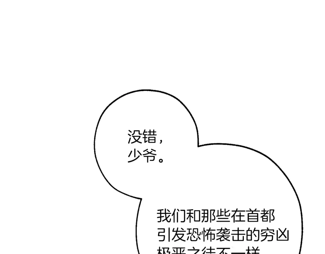 第147话 又是演技爆棚的一天 第150页