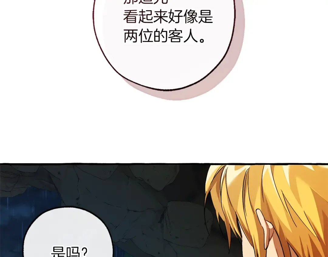 第147话 又是演技爆棚的一天 第173页