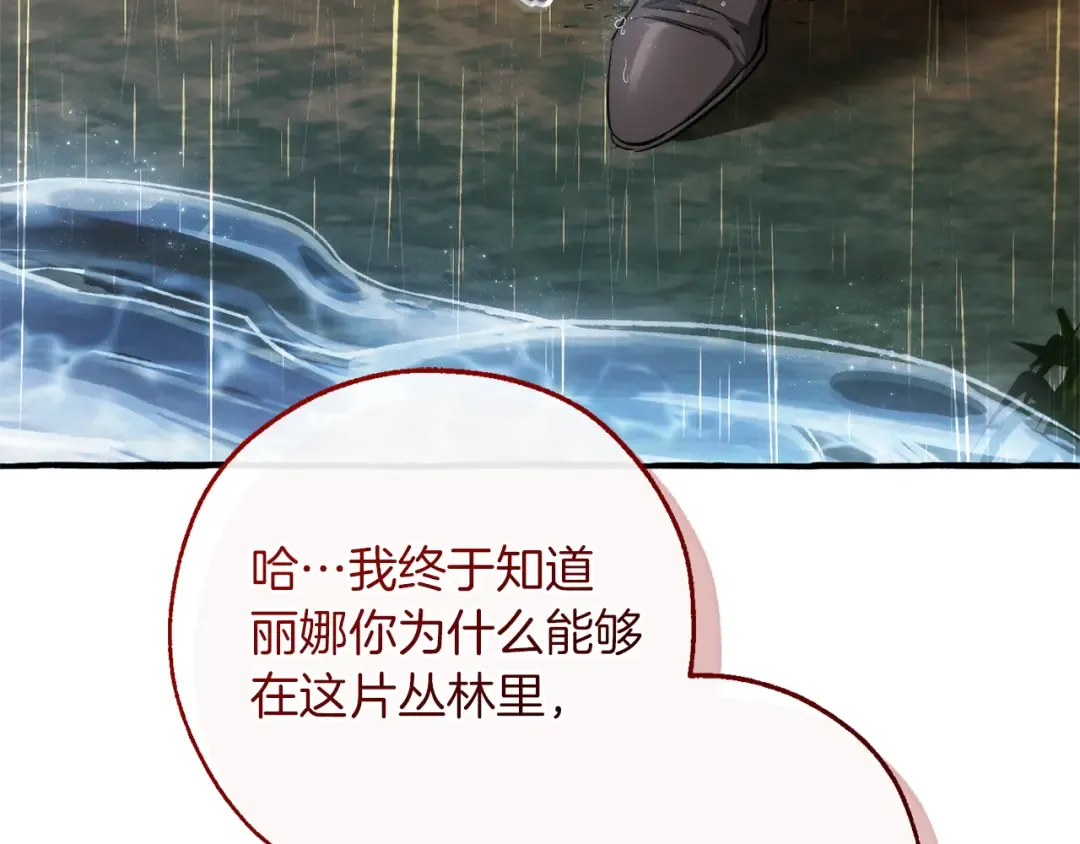 第147话 又是演技爆棚的一天 第189页