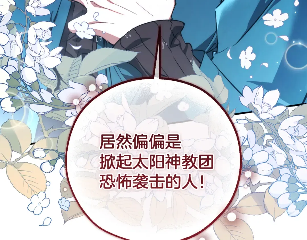 第147话 又是演技爆棚的一天 第197页