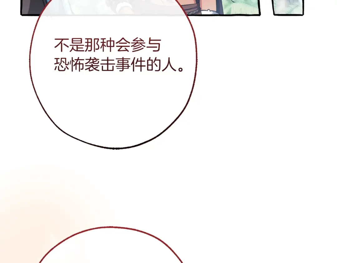 第148话 双胞胎的过去 第14页