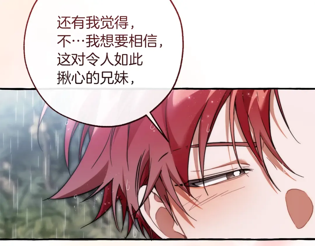 第148话 双胞胎的过去 第15页