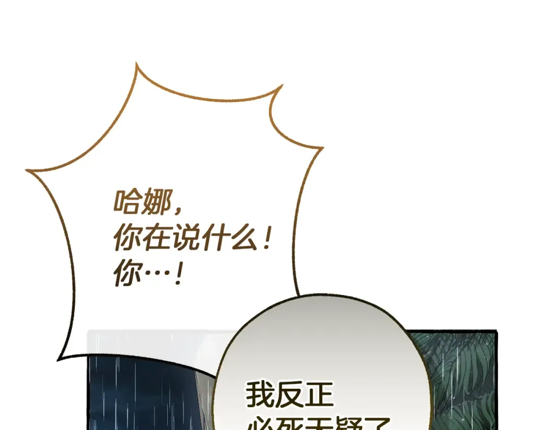 第148话 双胞胎的过去 第106页