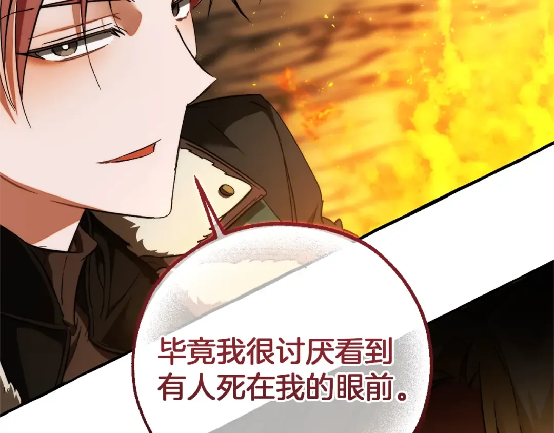 第149话 惊人的事实 第4页