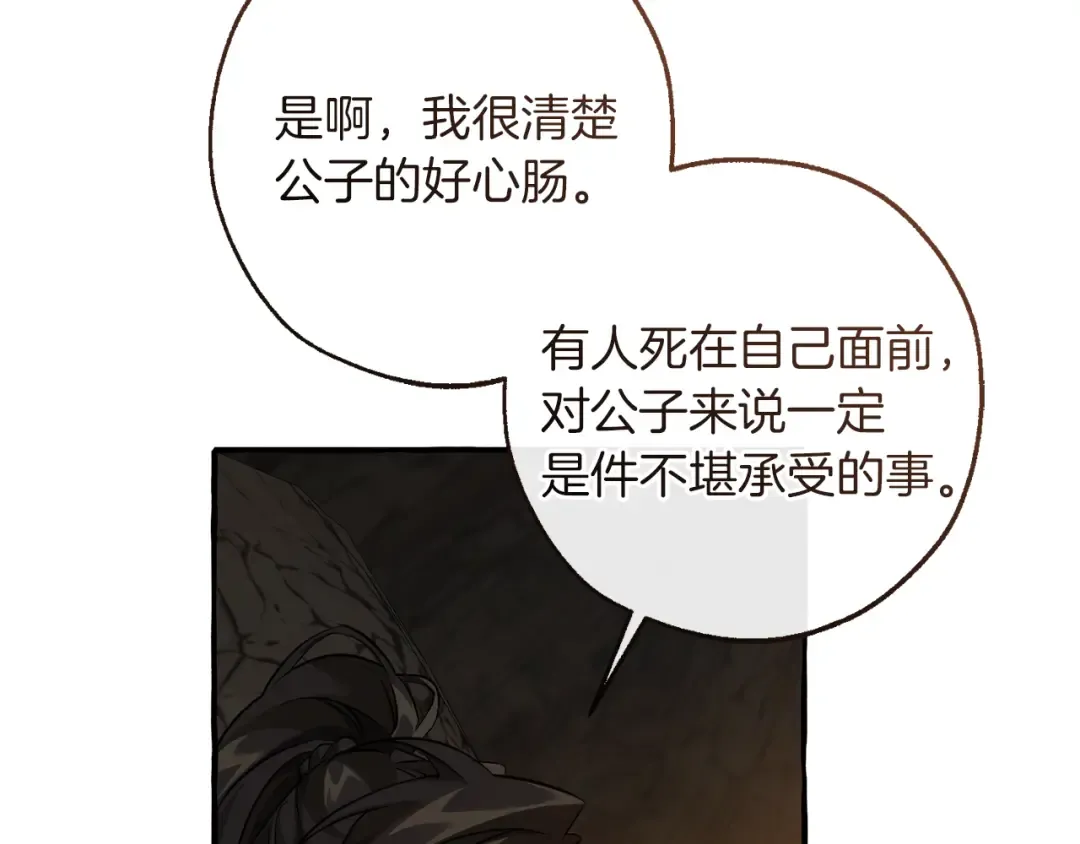第149话 惊人的事实 第7页