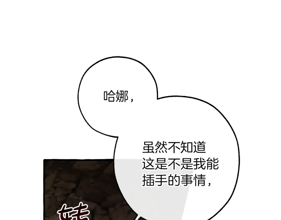 第149话 惊人的事实 第13页