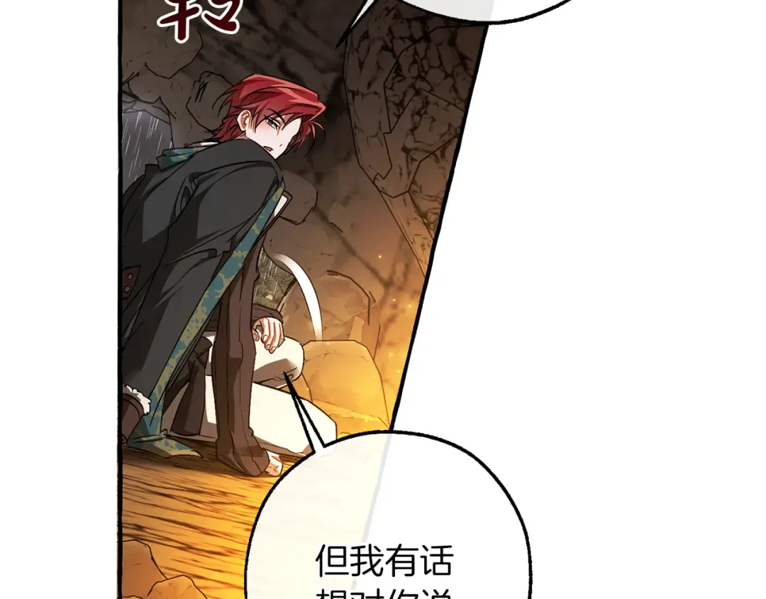 第149话 惊人的事实 第14页