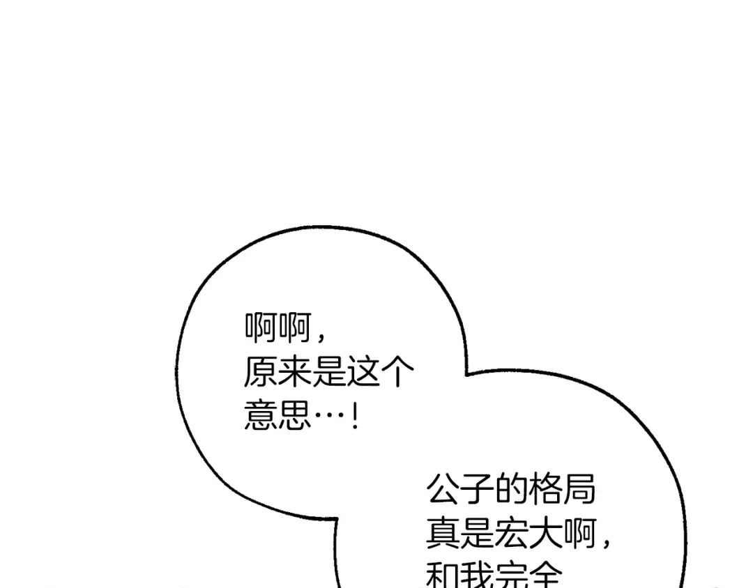 第149话 惊人的事实 第27页
