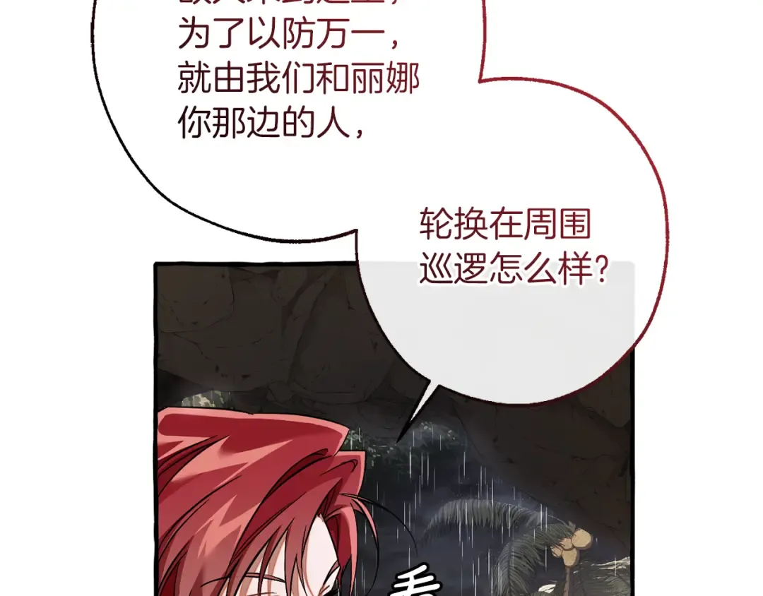 第149话 惊人的事实 第35页