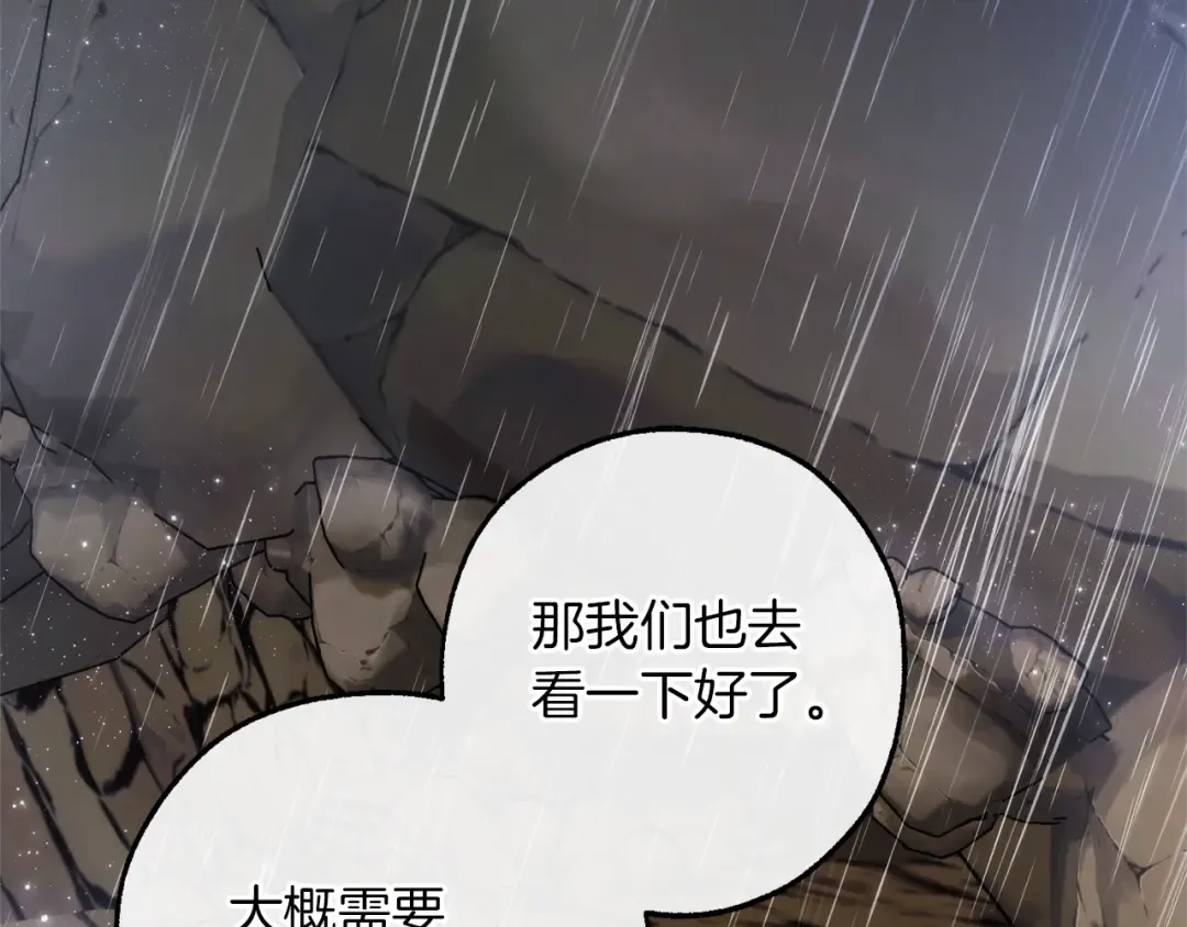 第149话 惊人的事实 第57页