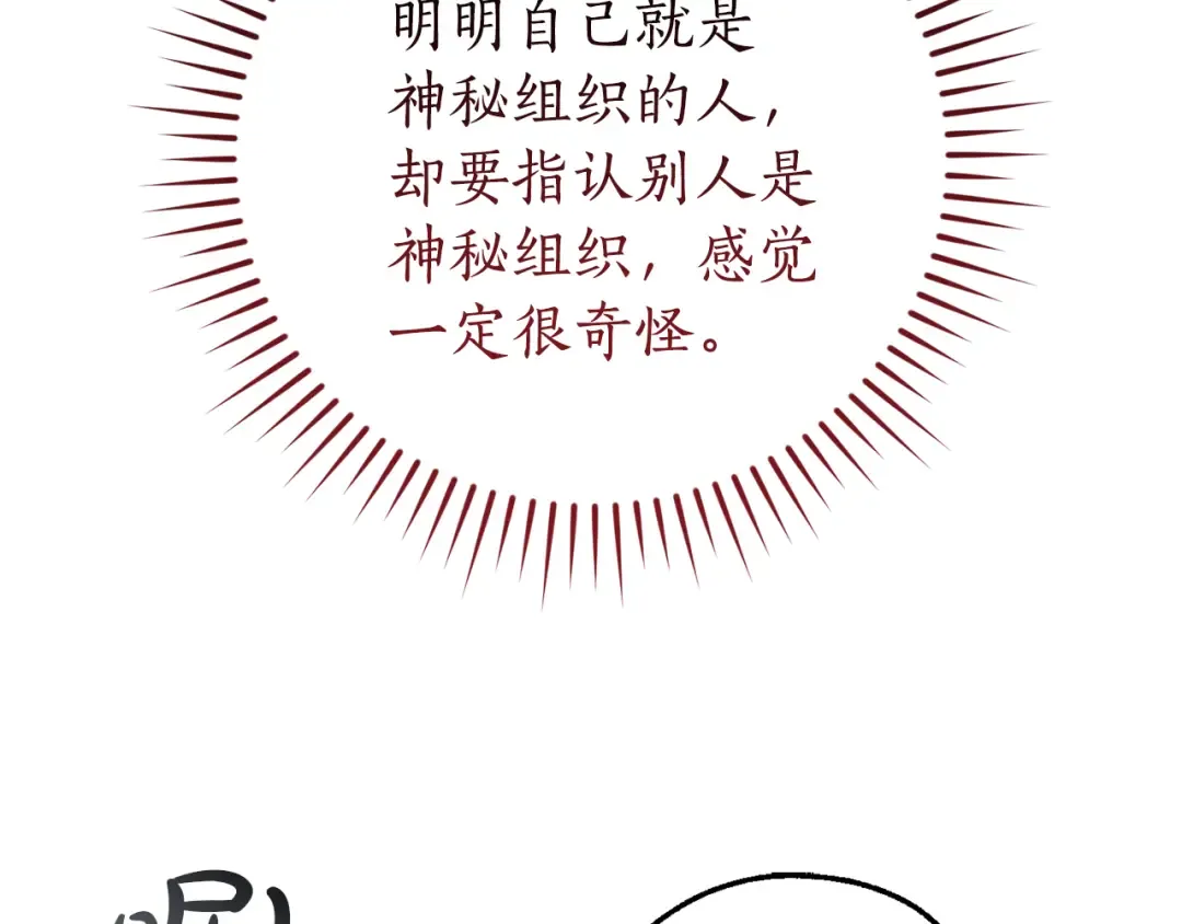第149话 惊人的事实 第74页