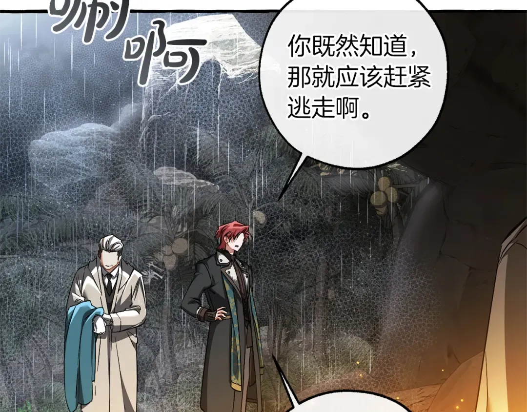 第149话 惊人的事实 第75页