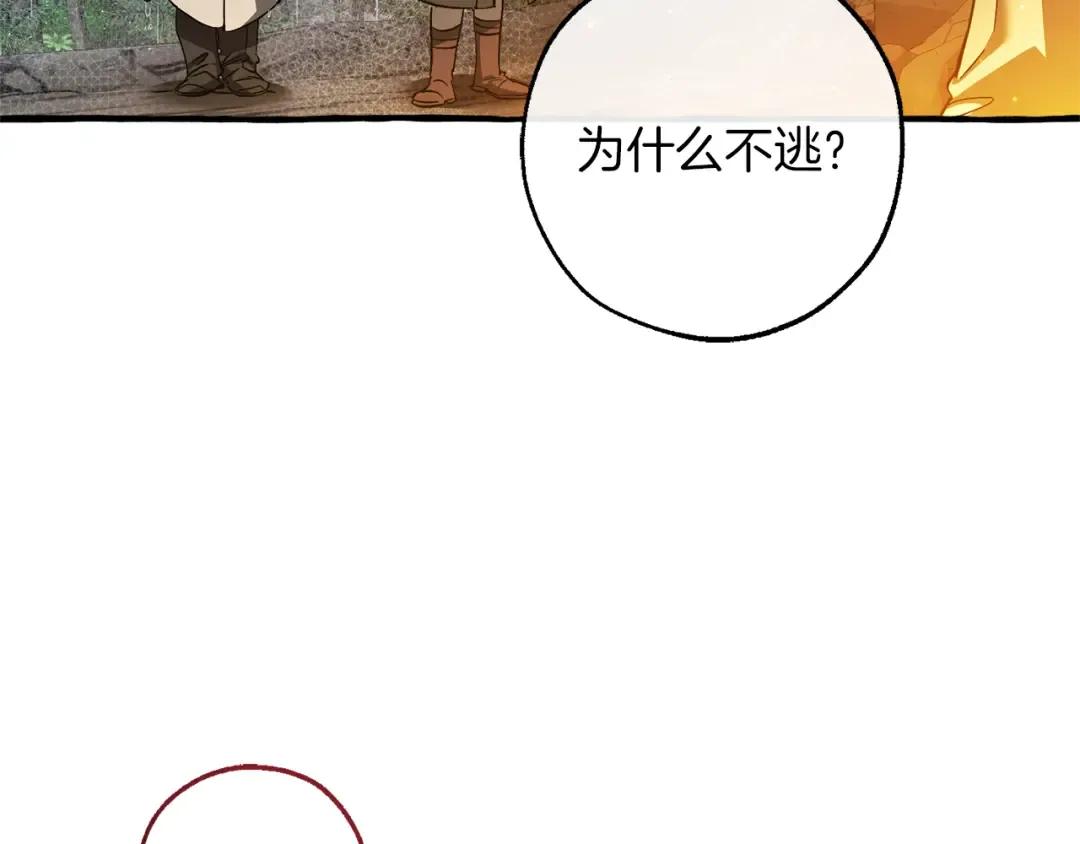 第149话 惊人的事实 第76页
