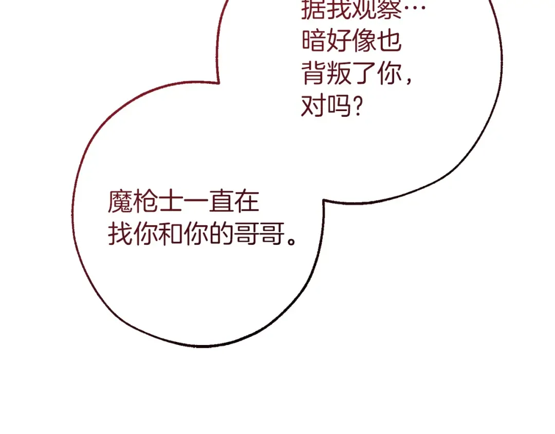 第149话 惊人的事实 第99页