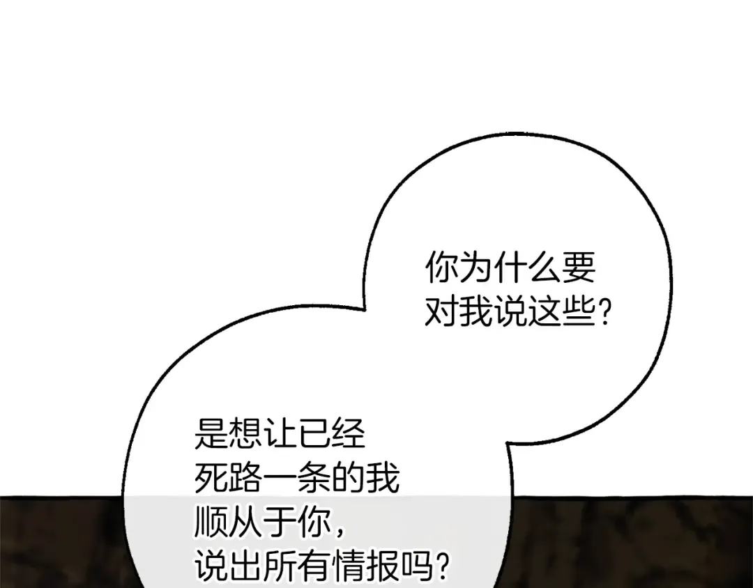 第149话 惊人的事实 第105页