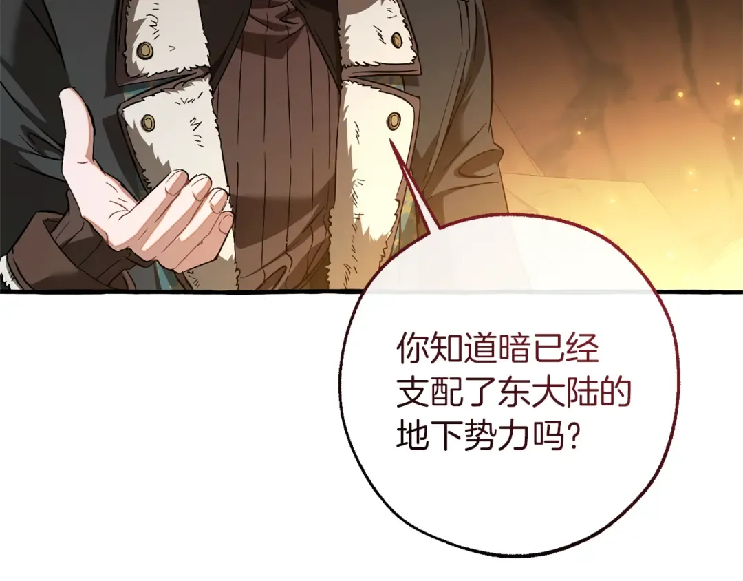 第149话 惊人的事实 第130页