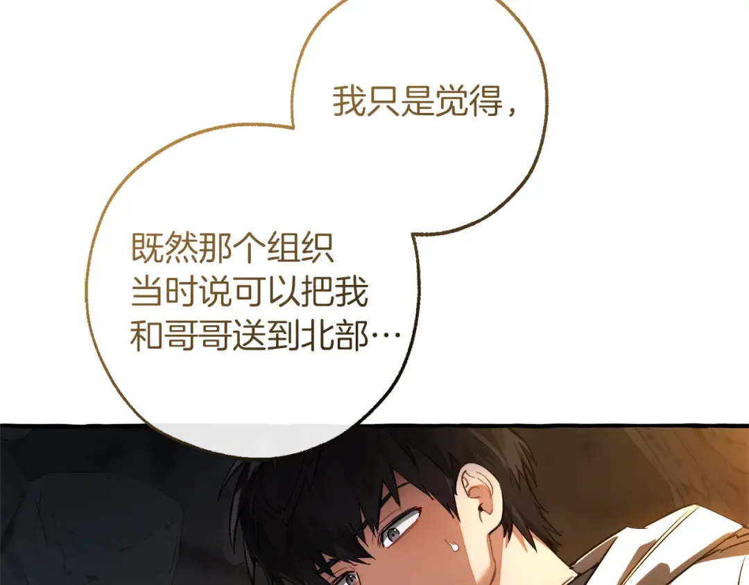 第149话 惊人的事实 第137页
