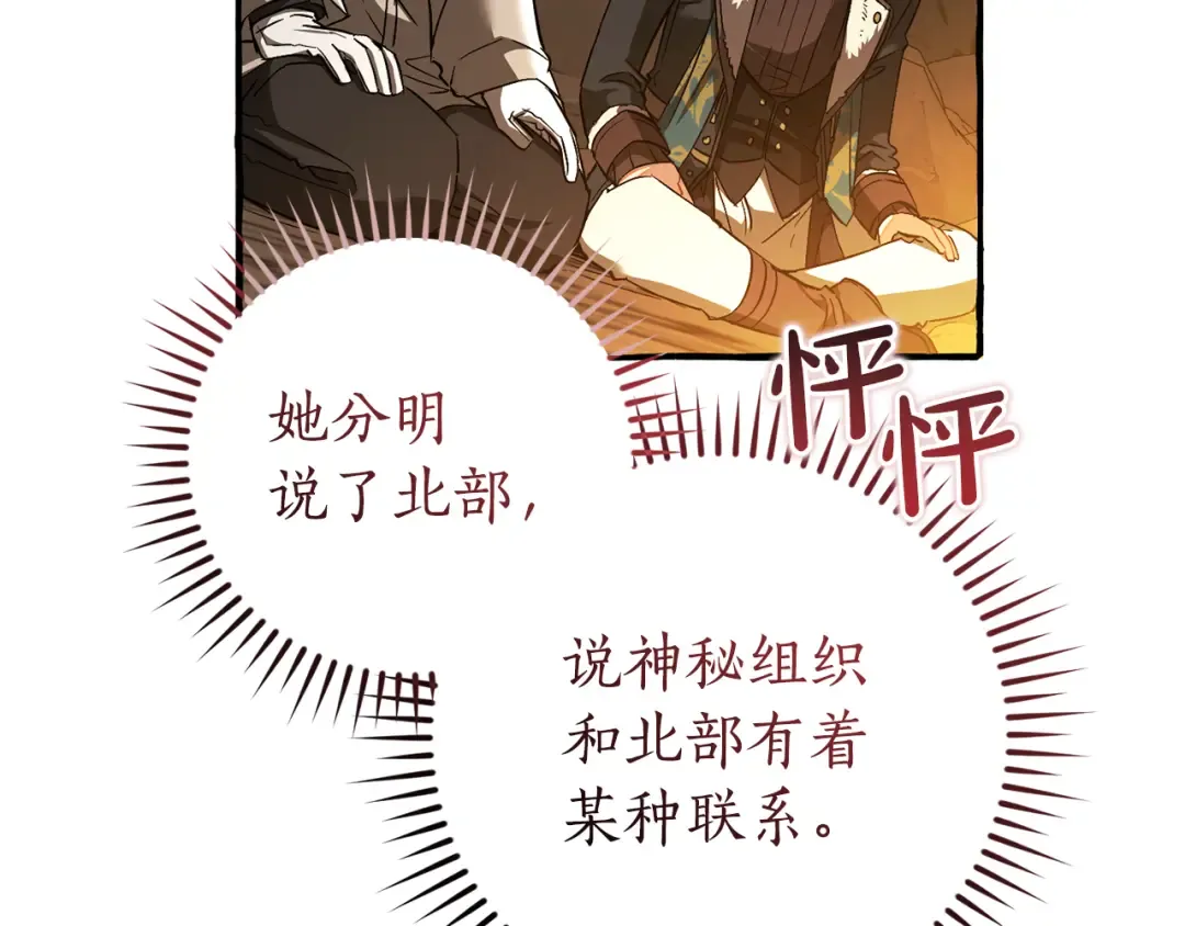 第149话 惊人的事实 第141页