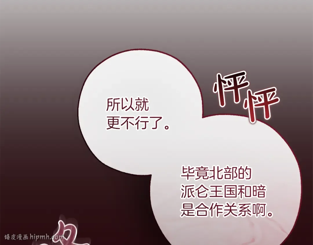 第149话 惊人的事实 第144页