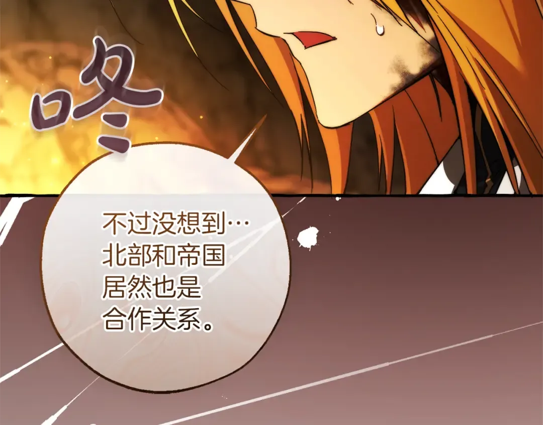 第149话 惊人的事实 第147页