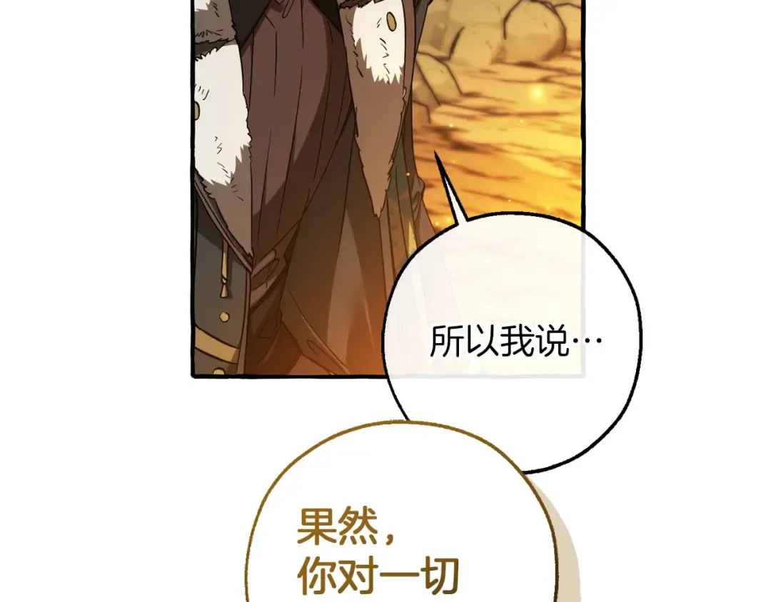 第149话 惊人的事实 第151页