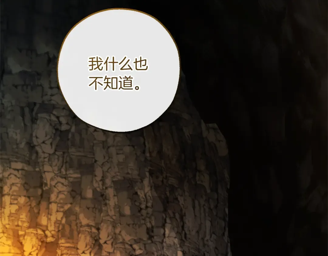 第149话 惊人的事实 第154页