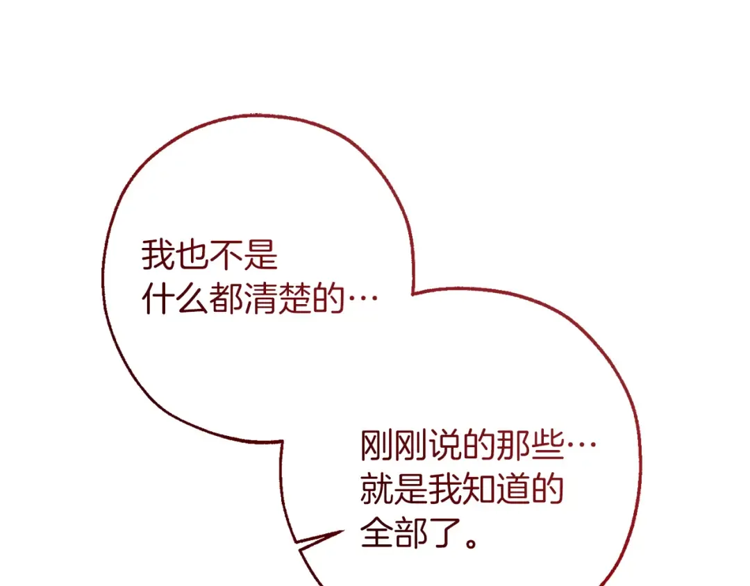 第149话 惊人的事实 第157页