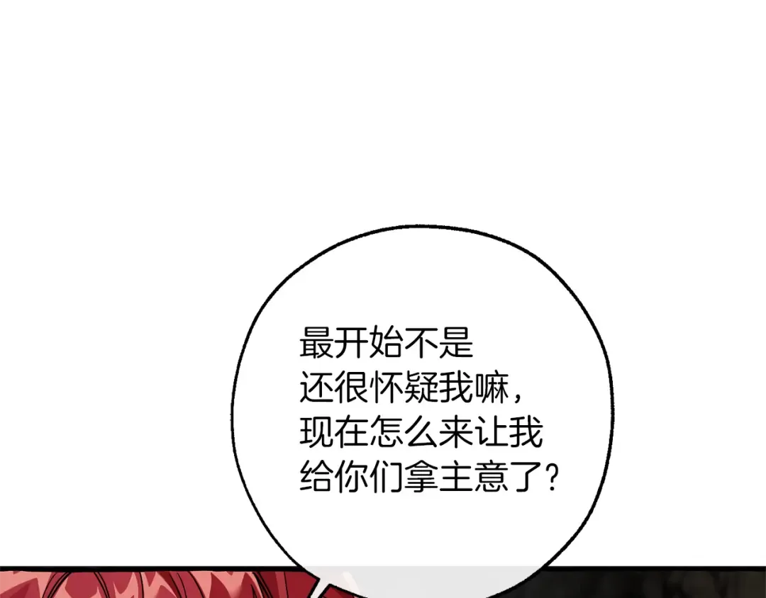 第150话 躺平生活渐行渐远 第3页
